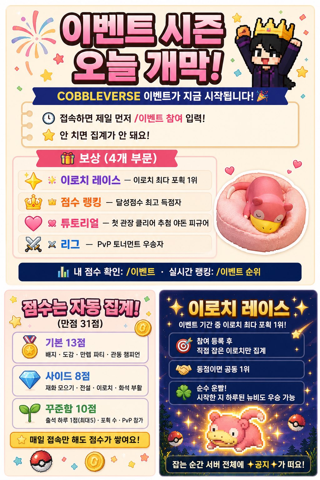 코블버스 이벤트 시즌 개막 안내